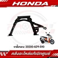 ราคา ขาตั้งกลาง HONDA CLICK125I 150I ปี2018 2022 รหัส 50500 K59 A10 แท้ศูนย์ (27380314415)