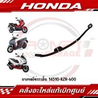 ราคา ยางกดโซ่ราวลิ้น PCX150 CLICK150I CLICK125I LEAD125 2021 ADV150 รหัส 14510 KZR 600 แท้ศูนย์ (45611573177)