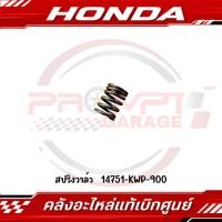 ราคา สปริงวาล์ว SCOOPY I 2013 2017 ZOOMER X 2012 2016 MOOVE SPACY I รหัส 14751 KWP 900 แท้ศูนย์ (41730447607)