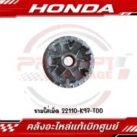 ราคา ชามใส่เม็ด ADV150 2020 2021 PCX150 2018 2020 รหัส 22110 K97 T00 แท้ศูนย์ (55557451698)