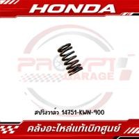ราคา สปริงวาล์ว CLICK125I 2012 2023 CLICK150I 2018 2022 LEAD125 2021 PCX125 PCX150 ADV150 รหัส 14751 KWN 900 แท้ศูนย์ (54808082676)