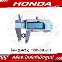 ราคา โอริงหัวฉีดตัวบน 6 3x2 2 HONDA รหัส 91301 GGL J01 ของแท้ศูนย์ (43014562837)