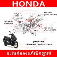 ราคา ลูกปืนเฟืองท้าย HONDA CLICK160 ปี2022 2025 ของแท้ศูนย์ (40520623807)