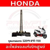ราคา ชุดแผงคอ HONDA PCX150 ปี2018 2020 รหัส 53219 K97 T00 ของแท้ศูนย์ (29938233176)