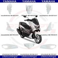 ราคา ชุดสี YAMAHA NMAX155 ปี2017 สีขาว แท้ศูนย์ (27816895784)