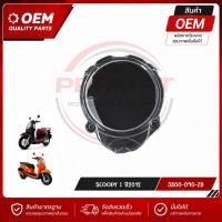 ราคา ฝาครอบเรือนไมล์ HONDA SCOOPY I ปี 2012 2016 อะไหล่ OEM (8445499228)
