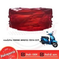ราคา กรอบไฟท้าย YAMAHA GRAND FILANO ปี2016 2019 (3310906760)