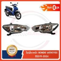 ราคา ชุดไฟเลี้ยว HONDA WAVE110I ปี2019 2024 งานเกรด OEM เทียบแท้ (26836918081)