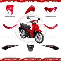ราคา ชุดสี HONDA WAVE110I ปี2021 สีแดง แท้ศูนย์ (52359478879)