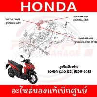 ราคา ลูกปืนเฟืองท้าย HONDA CLICK125I ปี2018 2023 ของแท้ศูนย์ (27891976188)
