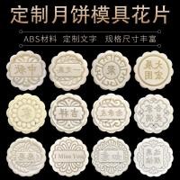 ราคา แม่พิมพ์ขนมไหว้พระจันทร์กลางฤดูใบไม้ร่วงแม่พิมพ์ขนมไหว้พระจันทร์แบบสั่งทําพิเศษ 50g 100g แม่พิมพ์เค้กถั่วเขียวแบบกดด้วยมือในครัวเรือน (49915687881)