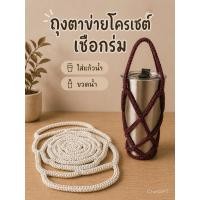 ราคา ถุงตาข่ายโครเชต์ Rose cup holder ใส่แก้วเยติ แก้วเก็บความเย็น ขวดน้ำ ใสขวดได้ โครเชต์ถักจากเชือกร่ม รับน้ำหนักได้เยอะ (27644629031)