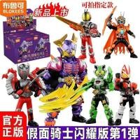 ราคา blokees Building Block Man Kamen Rider Shining Version First Bomb Overlord Mystery Box Figure Model Luminous Version ของเล่น (50403391195)