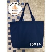 ราคา กระเป๋าผ้าดิบ 16x14 นิ้ว สีดำ (43651121031)