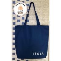 ราคา กระเป๋าผ้าดิบ 17x18 นิ้ว สีดำ (40051151475)