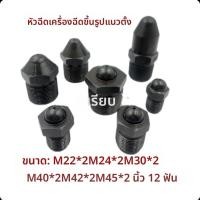 ราคา หัวฉีดเครื่องฉีดขึ้นรูปแนวตั้ง หัวฉีดสปรู หัวฉีด หัวฉีด หัวฉีด คอลเลกชันอุปกรณ์เสริมเครื่องฉีดขึ้นรูป 8LYO (25541463540)