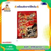 ราคา Long Jin Pai 龍金牌 แผ่นแปะสมุนไพรน้ำมันหอมระเหยอี้เถียวเกิน 一條根 8 แผ่น ซอง (53012700680)