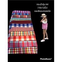ราคา กระเป๋าผ้าขาวม้า 10x12 กระเป๋าใส่เอกสาร แฟ้มA4 ขายส่ง (19839054762)