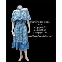 ราคา เดรสผ้าขาวม้า ชุดผ้าขาวม้า ชุดผ้าขาวม้าวินเทจ (4441957883)
