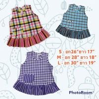ราคา ทักแชทเลือกลายเท่านั้น เสื้อผ้าขาวม้าเด็ก (10472820543)