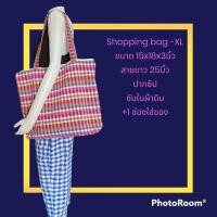 ราคา กระเป๋าผ้าขาวม้า shopping bag ของขวัญ ของที่ระลึก (1120150966)