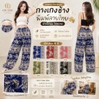 ราคา กางเกงขายาวขาปล่อย ผ้าไหมญี่ปุ่นและผ้าไหมอิตาลี ผ้านุ่ม ใส่สบาย ไม่ต้องรีด (50764764139)