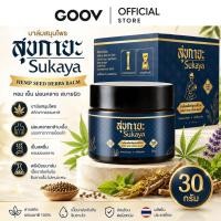 ราคา แท้ 100 สุขกายะเนื้อบาล์ม ยานวดสมุนไพร ตำรับวัดโพธิ์ แก้ปวดเมื่อย คลายเส้น นิ้วล็อค แก้อักเสบ 30 กรัม (40427416808)