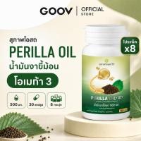 ราคา โปรสุดคุ้ม 8 กระปุก สุภาพโอสถ น้ำมันงาขี้ม้อน Perilla Seed Oil 500mg ผลิตภัณฑ์เสริมอาหาร 30 แคปซูล (44916174044)