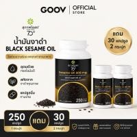 ราคา ของเเท้ 100 สุภาพโอสถ Black Sesame Oil น้ำมันงาดำ 250 แคปซูล แถม 2 กระปุก (47115733415)