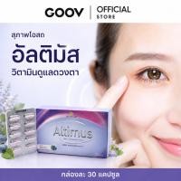 ราคา อาหารเสริมบำรุงสายตา Altimus ลดอาการตาแห้งและเมื่อยล้า (48765727164)
