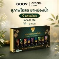 ราคา สุภาพโอสถ ยาหม่องน้ำ 9 กลิ่นอโรม่า บรรเทาอาการปวดเมื่อย ใช้ทา ถู นวด กลิ่นหอมเย็น (45665743228)
