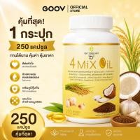 ราคา ของแท้ สุภาพโอสถ โฟร์มิกซ์ ออยล์ น้ำมันสี่สหาย 4 Mix Oil ตัวช่วยดูแลเบาหวาน ความดัน ไขมันสูง 250แคปซูล (41833318095)