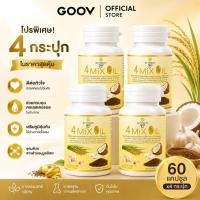 ราคา โปร 4 กระปุก สุภาพโอสถ โฟร์มิกซ์ ออยล์ น้ำมันสี่สหาย 4 Mix Oil ตัวช่วยดูแลเบาหวาน ความดัน ไขมันสูง 60แคปซูล (27145489426)
