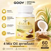 ราคา ของเเท้ สุภาพโอสถ โฟร์มิกซ์ ออยล์ น้ำมันสี่สหาย 4 Mix Oil ตัวช่วยดูแลเบาหวาน ความดัน ไขมันสูง 60แคปซูล (53063392240)
