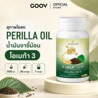 ราคา สุภาพโอสถ น้ำมันงาขี้ม้อน Perilla Seed Oil 500mg ผลิตภัณฑ์เสริมอาหาร 30 แคปซูล (47566101447)