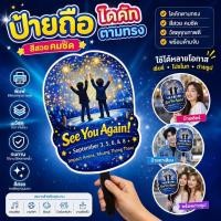 ราคา รับทำป้ายถือ ทุกรูปแบบ ตามสั่ง ออกแบบเองได้ ป้ายเชียร์ ป้ายหาเสียง พร็อพถ่ายรูป ไดคัทตามทรง (44612765179)