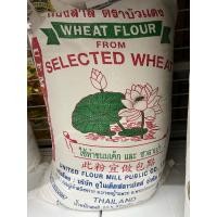 ราคา แป้งบัวแดง แป้งสาลีชนิดพิเศษ Red Lotus Wheat Flour 22 5kg แป้งทำซาลาเปา เค้ก นุ่มเบาฟู ขาวสวย พร้อมส่ง Selected Flour (52209036603)