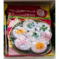 ราคา แป้งขนมครก ตราช้างสามเศียร Coconut Pudding Flour Kanom Krok Flour น้ำหนัก 1 กิโลกรัม (51706305812)