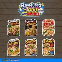 ราคา ป้ายฟิวเจอร์บอร์ด ตกแต่งร้าน ราดหน้าทะเล ราดหน้าหมี่กรอบ ราดหน้าเส้นใหญ่กรอบ (46166289707)