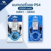 ราคา แบตเตอรี่จอย PS4 Gen2 Gen1 DualShock 4 2000 mah 3 7 V มีสายชาร์จ USB สินค้าใหม่ NEW สินค้าพร้อมจัดส่ง MACRO TECH (48710201417)