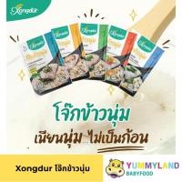 ราคา Xongdur ซองเดอร์ แพ็ค3ซอง โจ๊กข้าวกล้องงอก Organic ทำจากข้าวหอมมะลิแดง แบบซอง พร้อมทาน (24469105326)