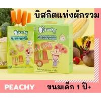 ราคา Peachy พีชชี่ ขนมเด็ก บิสกิตแท่งผสมผักรวม กล่อง 60 กรัม 4ซองย่อย ขนมเด็กอายุ 1 ปีขึ้นไป (12914395263)