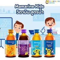 ราคา Mamarine Kids มามารีน วิตามินรวมเด็ก สูตรน้ำ มีฮาลาล (43827393110)
