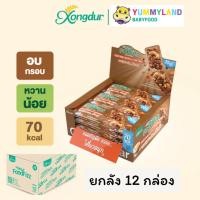 ราคา ยกลัง Xongdur ซองเดอร์ กราโนล่าบาร์ แบบแท่ง cereal bar (40479331387)