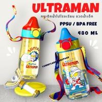 ราคา กระติกน้ำไปโรงเรียน กระติกน้ำเด็กหลอดเด้ง กระติกน้ำ เด็ก อนุบาล ขวดน้ำเด็ก ลายการ์ตูน Ultraman 480ml พลาสติกPPSU (15495828526)