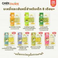 ราคา Care Choice แคร์ช้อยส์ เส้นบะหมี่ผัก ไม่มีไข่ สำหรับเด็ก 8 เดือน บะหมี่มีกลูเต็น (8666763831)