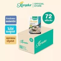 ราคา ยกลัง Xongdur ซองเดอร์ โจ๊กข้าวนุ่ม โจ๊กข้าวกล้องแดงออร์แกนิค ขนาด 30 กรัม 72ซอง (46210861915)