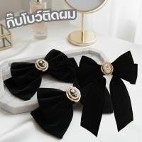 ราคา กิ๊บโบว์กำมะหยี่ประดับจี้ลายดอกไม้ กิ๊บแฟชั่น (51952004902)