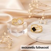 ราคา แหวน เครื่องประดับ แหวนแฟชั่นรูปใบโคลเวอร์สี่แฉก (29330868607)