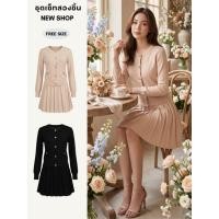 ราคา ชุดเซ็ทสองชิ้น เสื้อคอกลม แขนยาว กระโปรงจีบพลีทรอบตัว ดีเทลกระเป๋า มี 2 สี ดำ ครีม ความยาว เสื้อ18 กระโปรง 18 นิ้ว (53016833092)